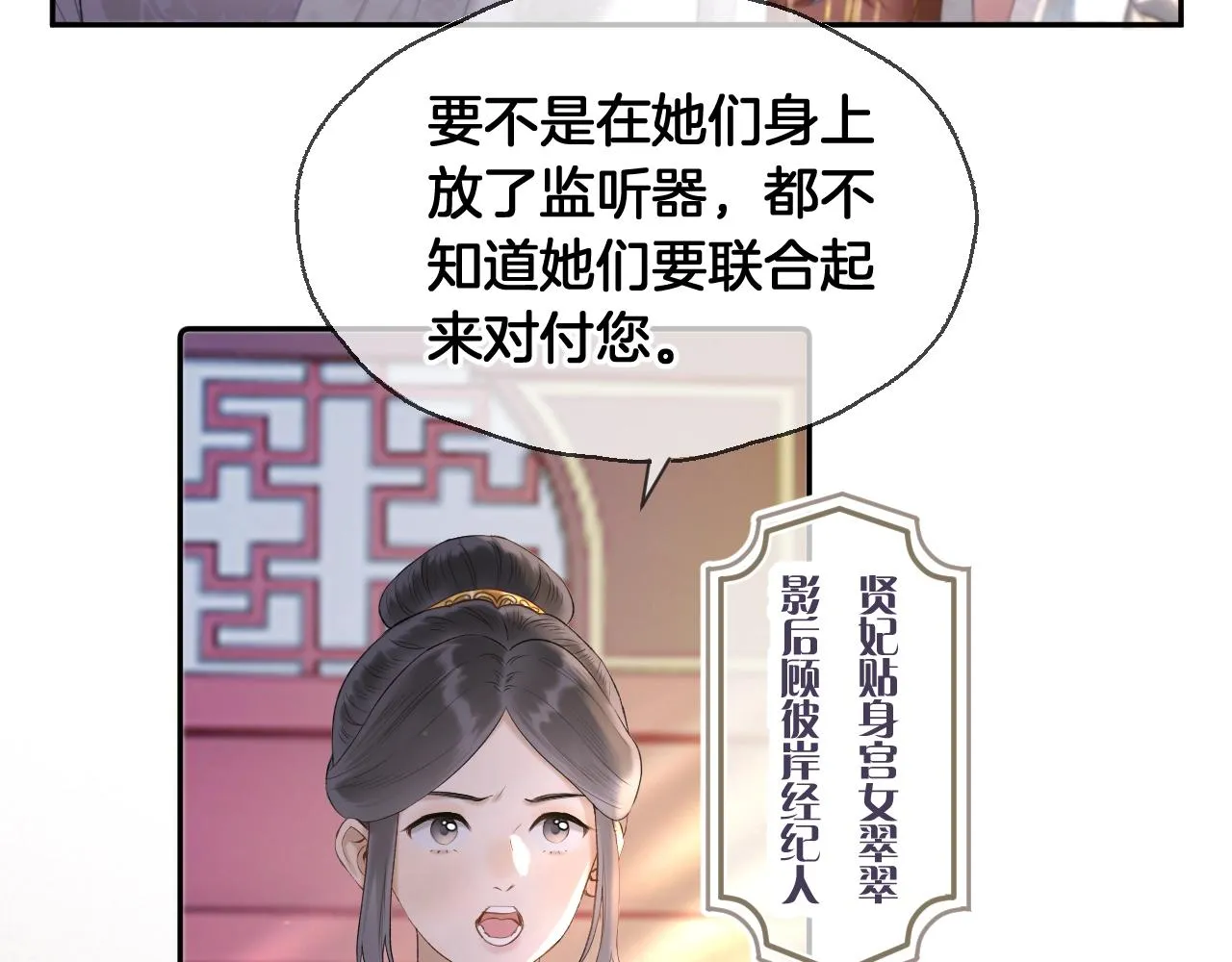 第4话 重逢御花园 第45页