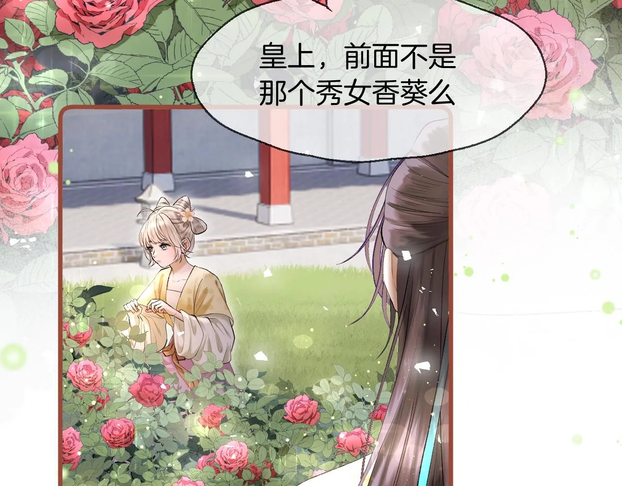 第4话 重逢御花园 第57页