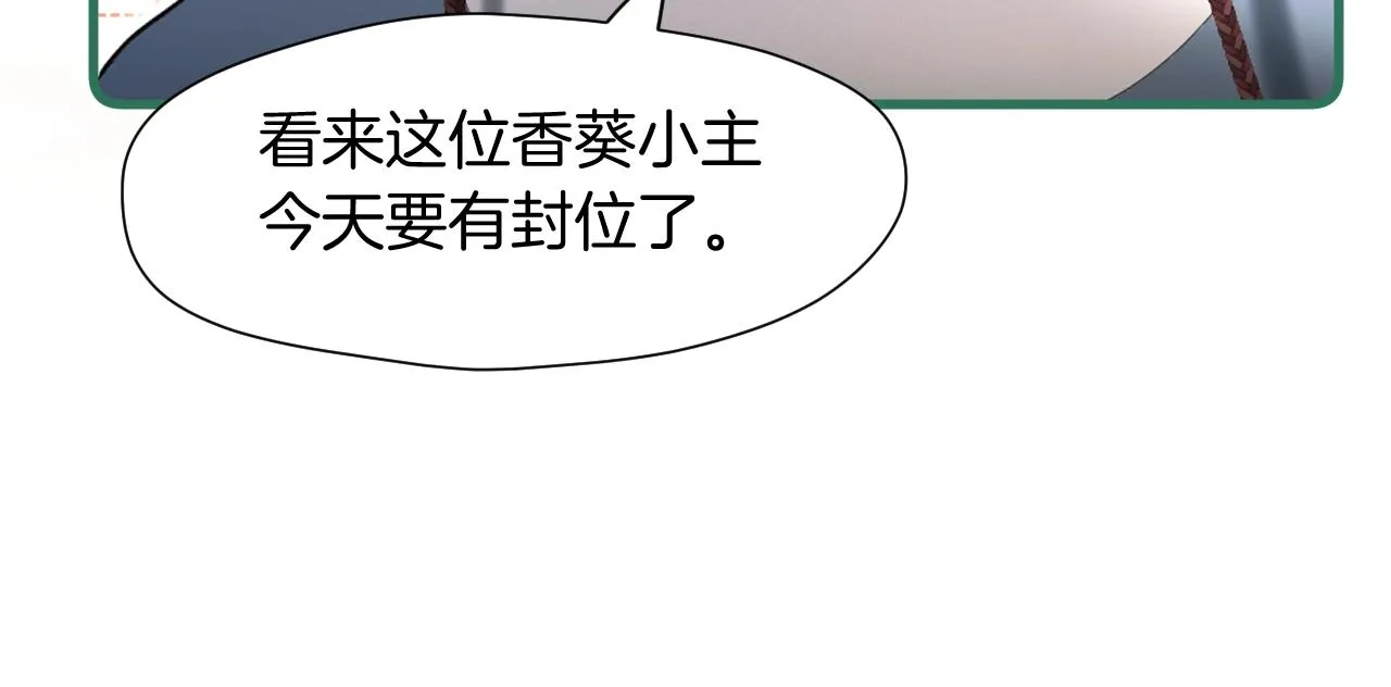 第4话 重逢御花园 第68页