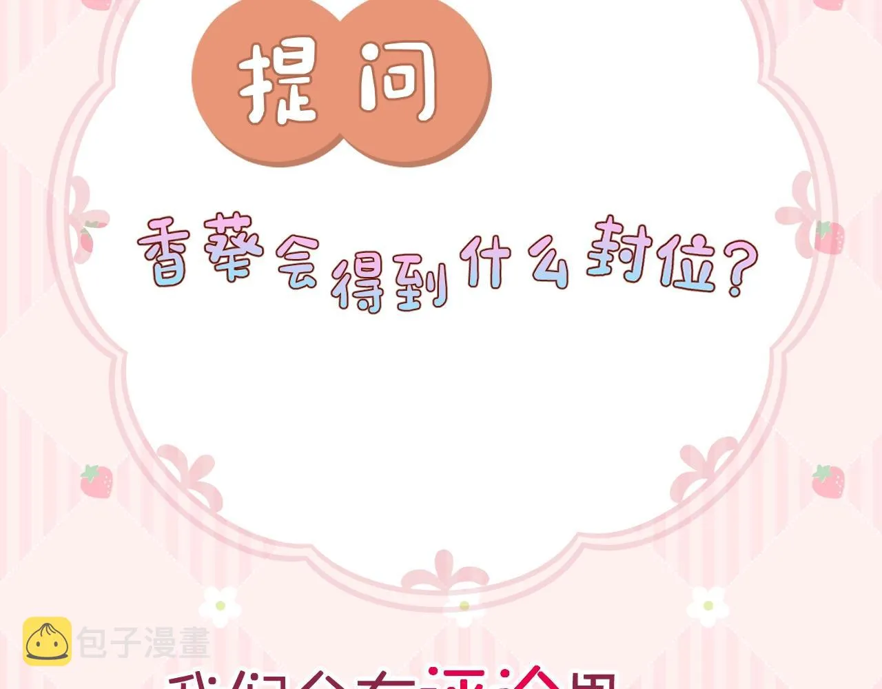 第4话 重逢御花园 第70页