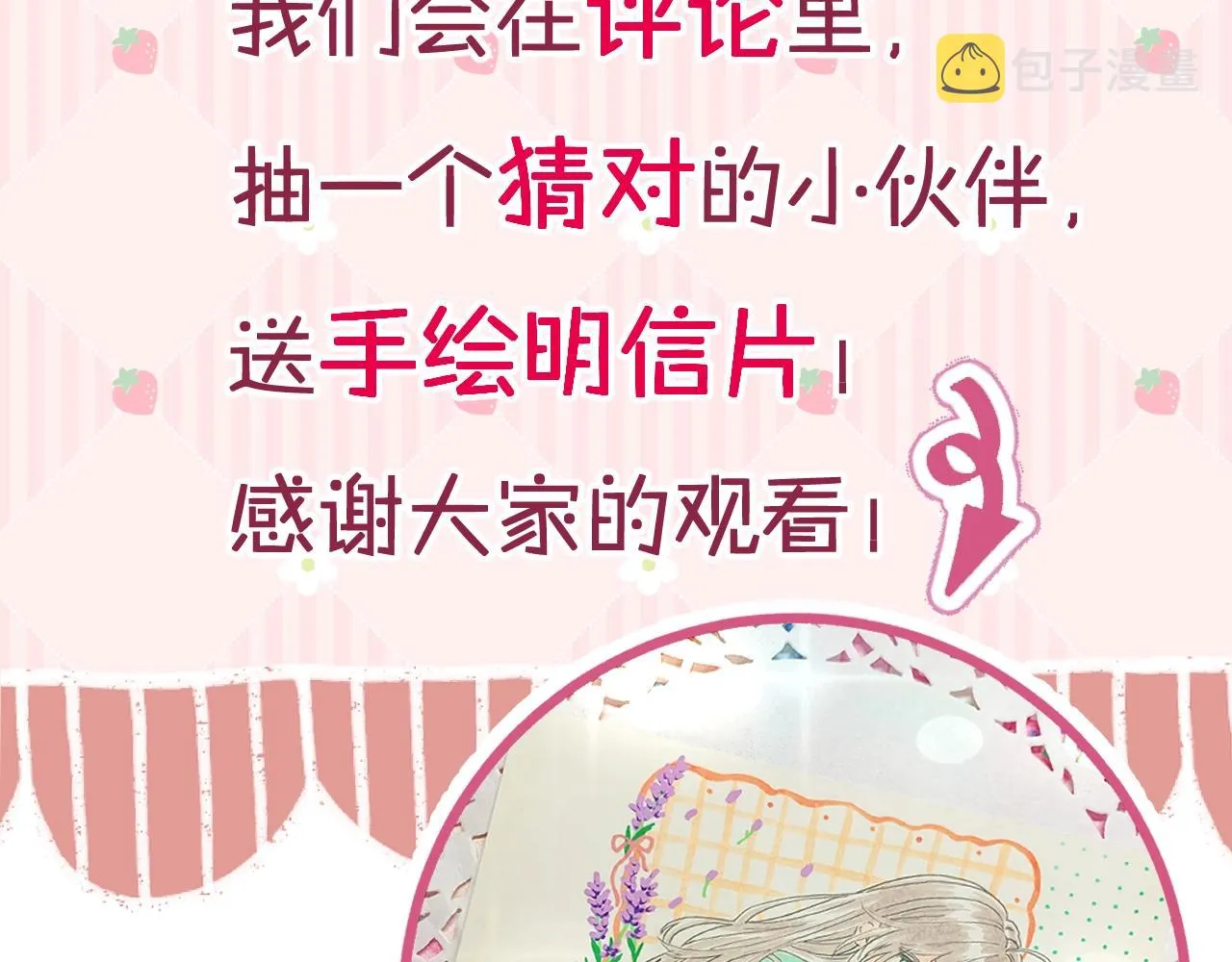 第4话 重逢御花园 第71页
