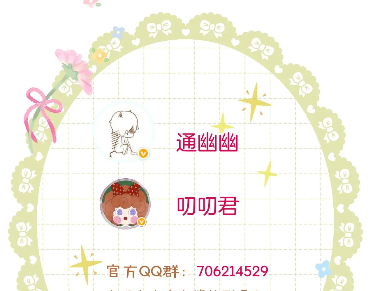 第4话 重逢御花园 第73页