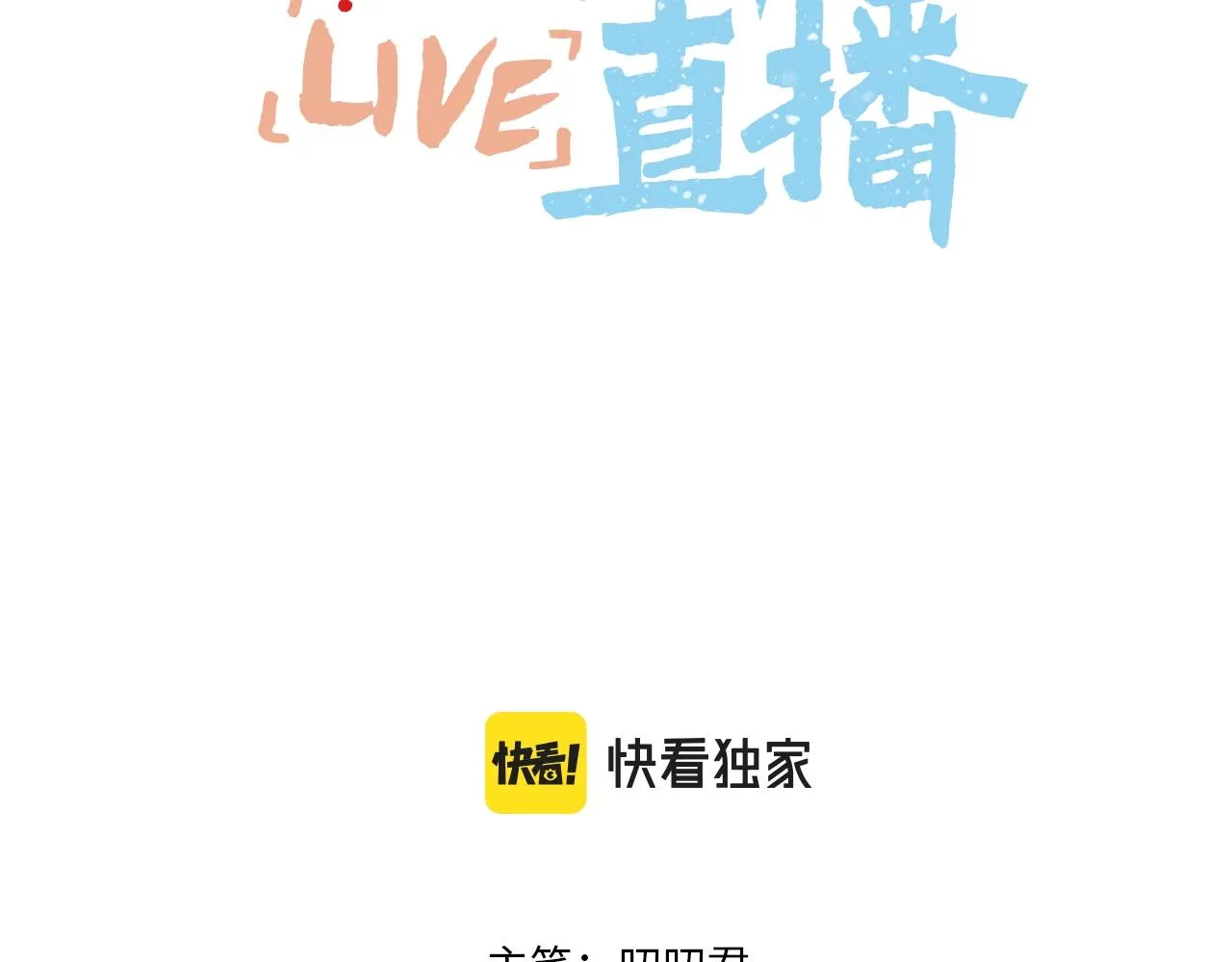第2话 入选 第3页
