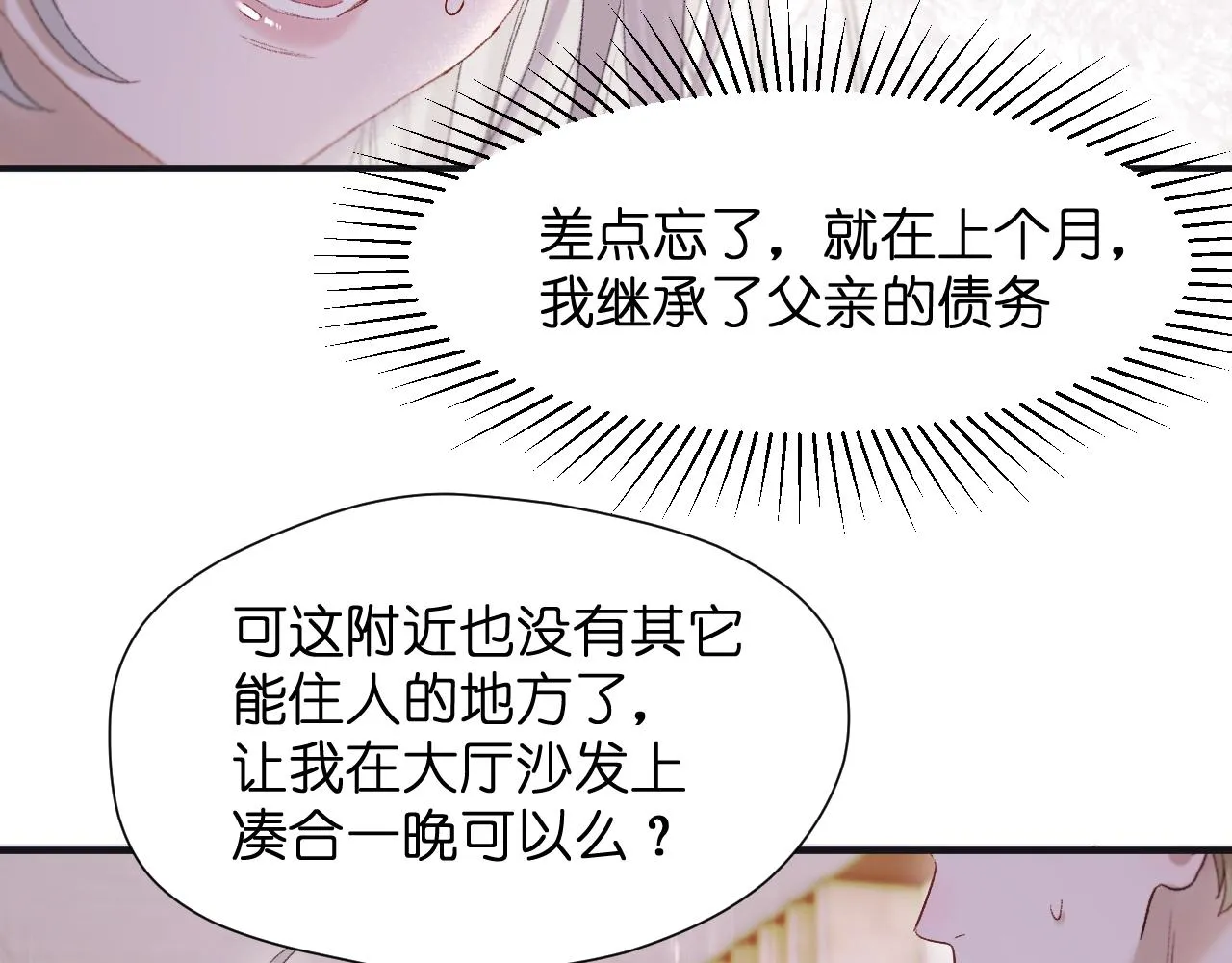 第2话 入选 第18页