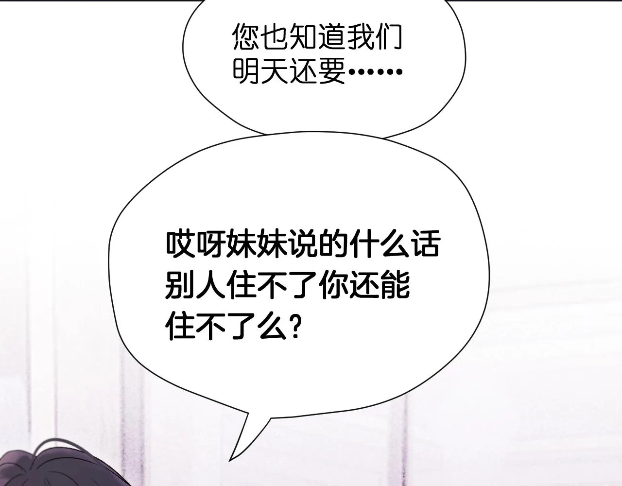 第2话 入选 第20页