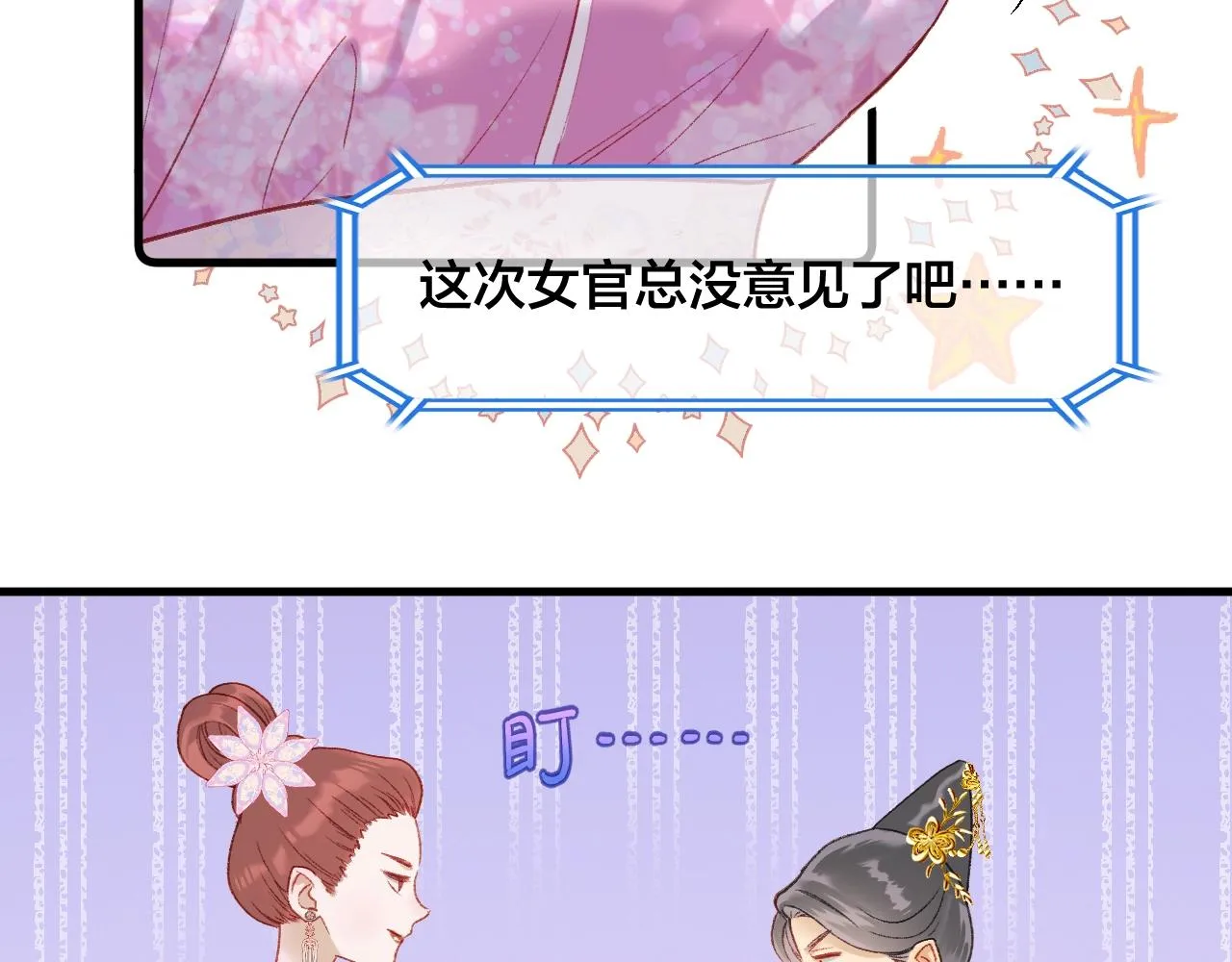 第2话 入选 第85页