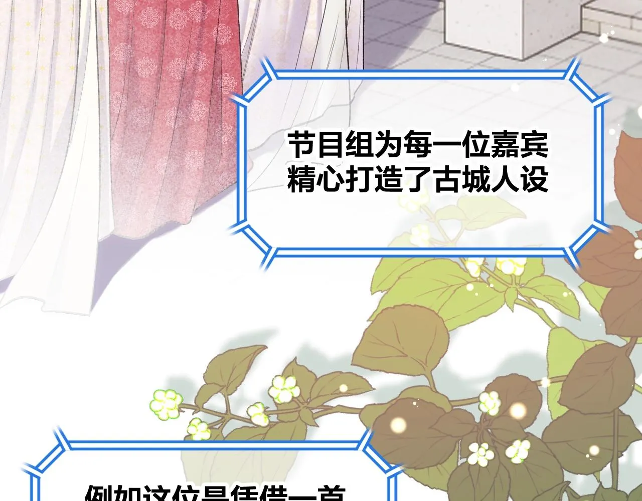 第3话 调戏皇上！？ 第18页