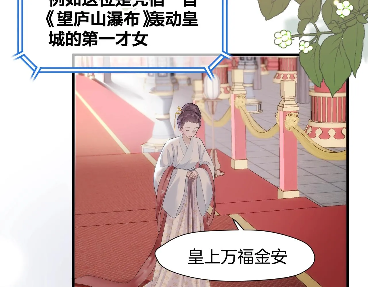 第3话 调戏皇上！？ 第19页