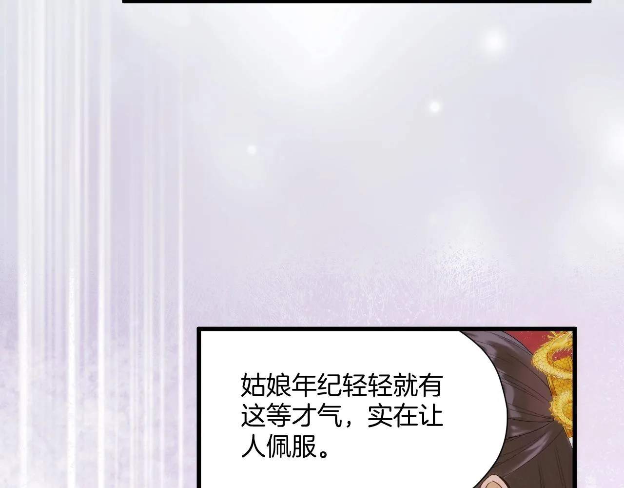 第3话 调戏皇上！？ 第21页