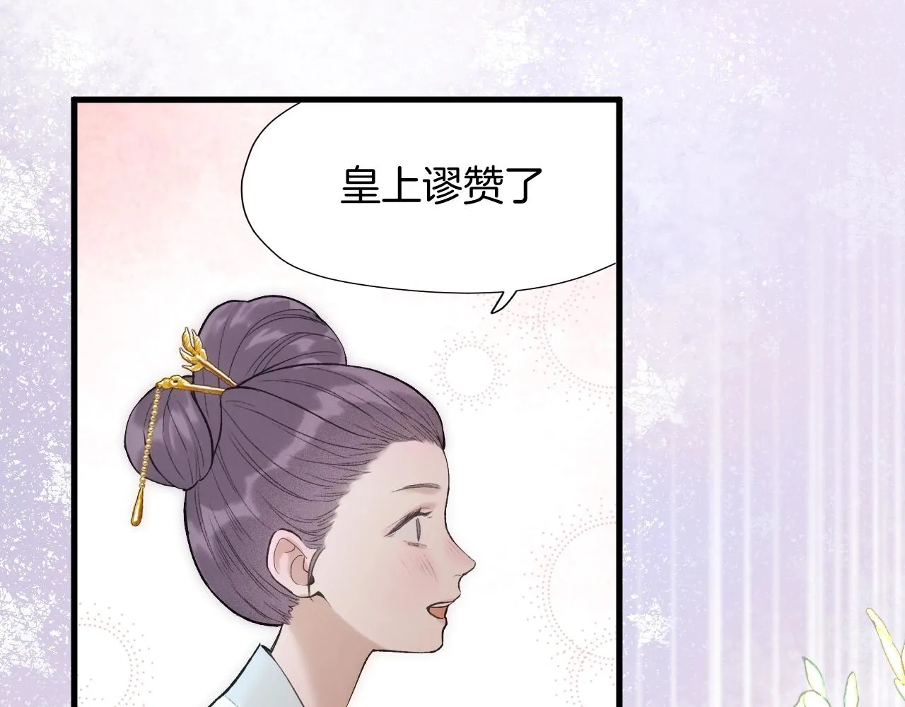 第3话 调戏皇上！？ 第23页
