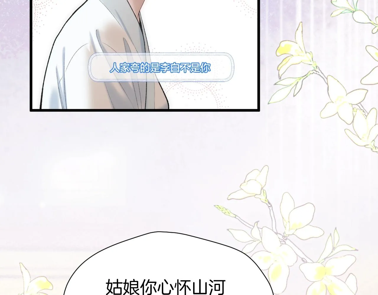 第3话 调戏皇上！？ 第24页