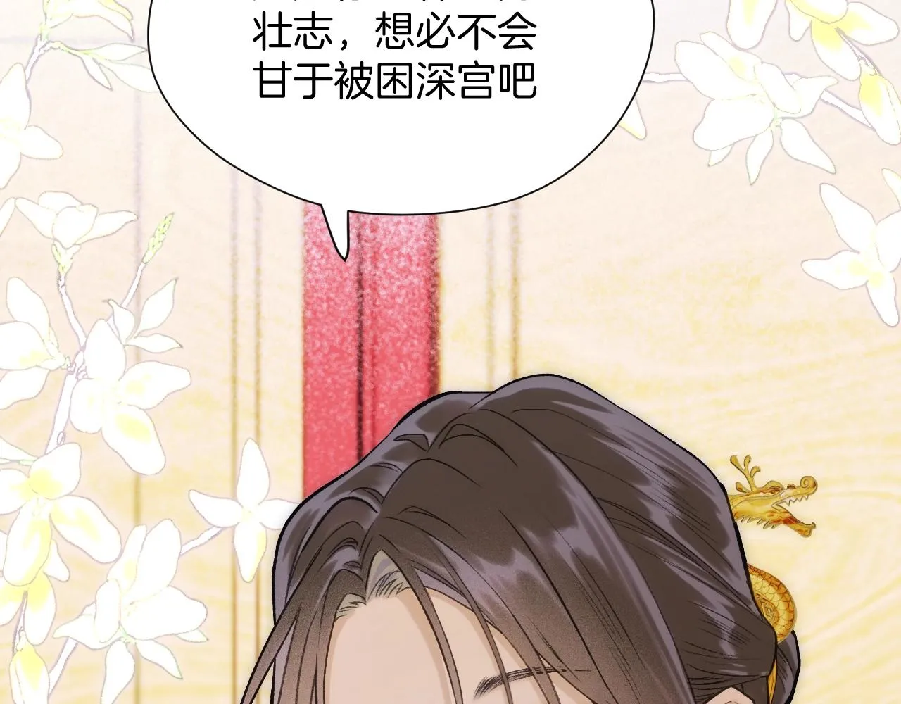 第3话 调戏皇上！？ 第25页