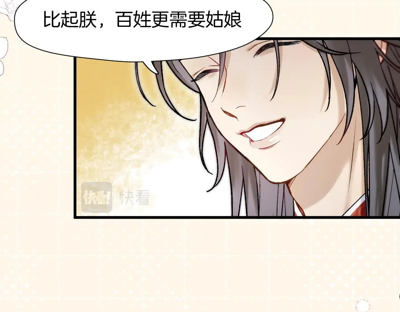 第3话 调戏皇上！？ 第34页