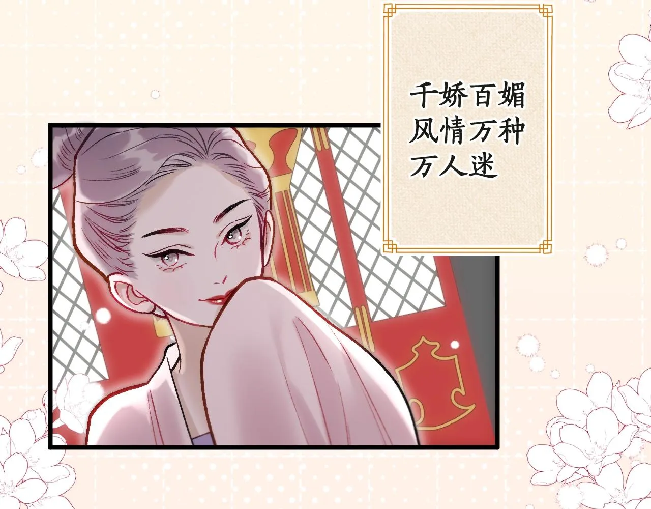 第3话 调戏皇上！？ 第35页