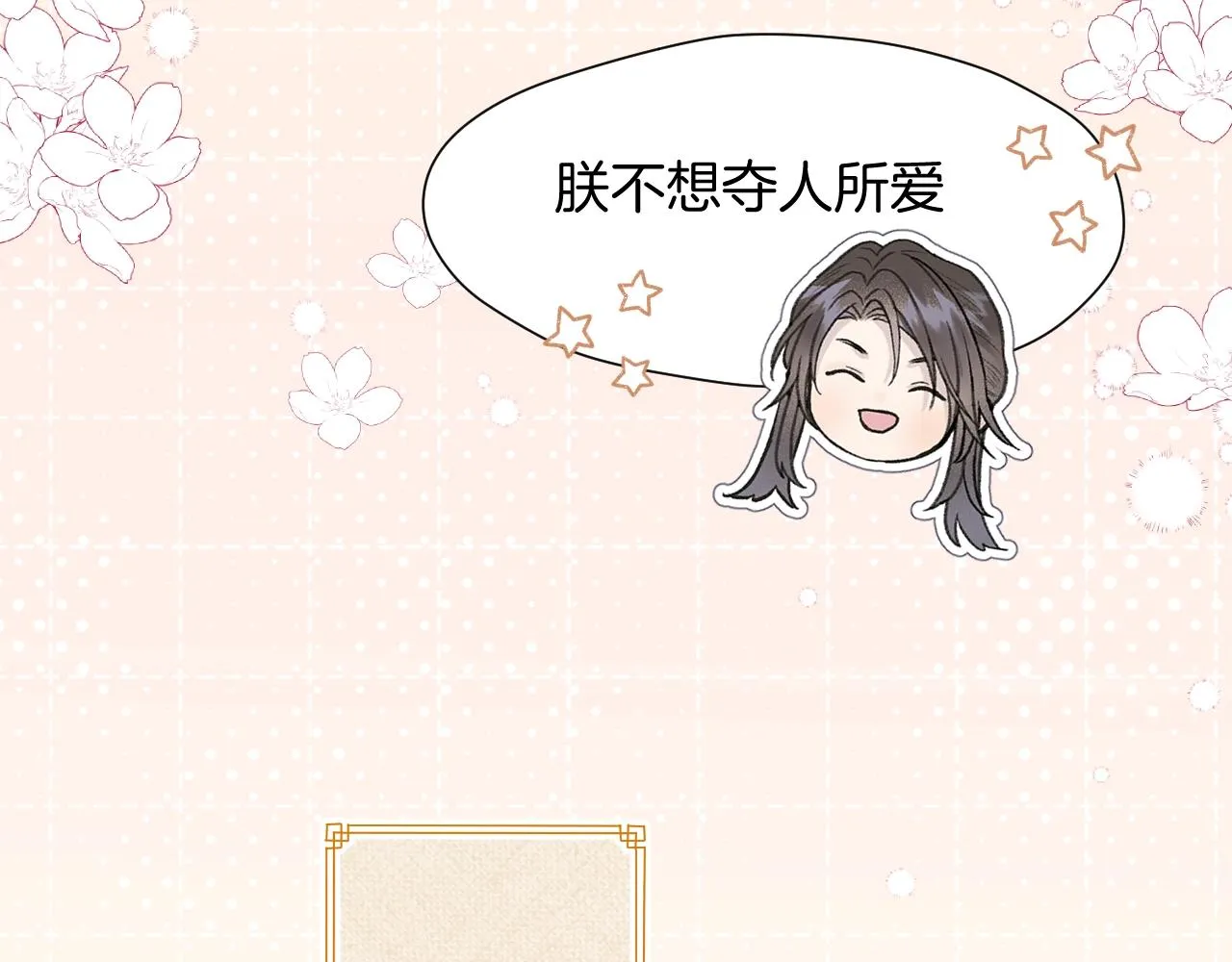 第3话 调戏皇上！？ 第36页