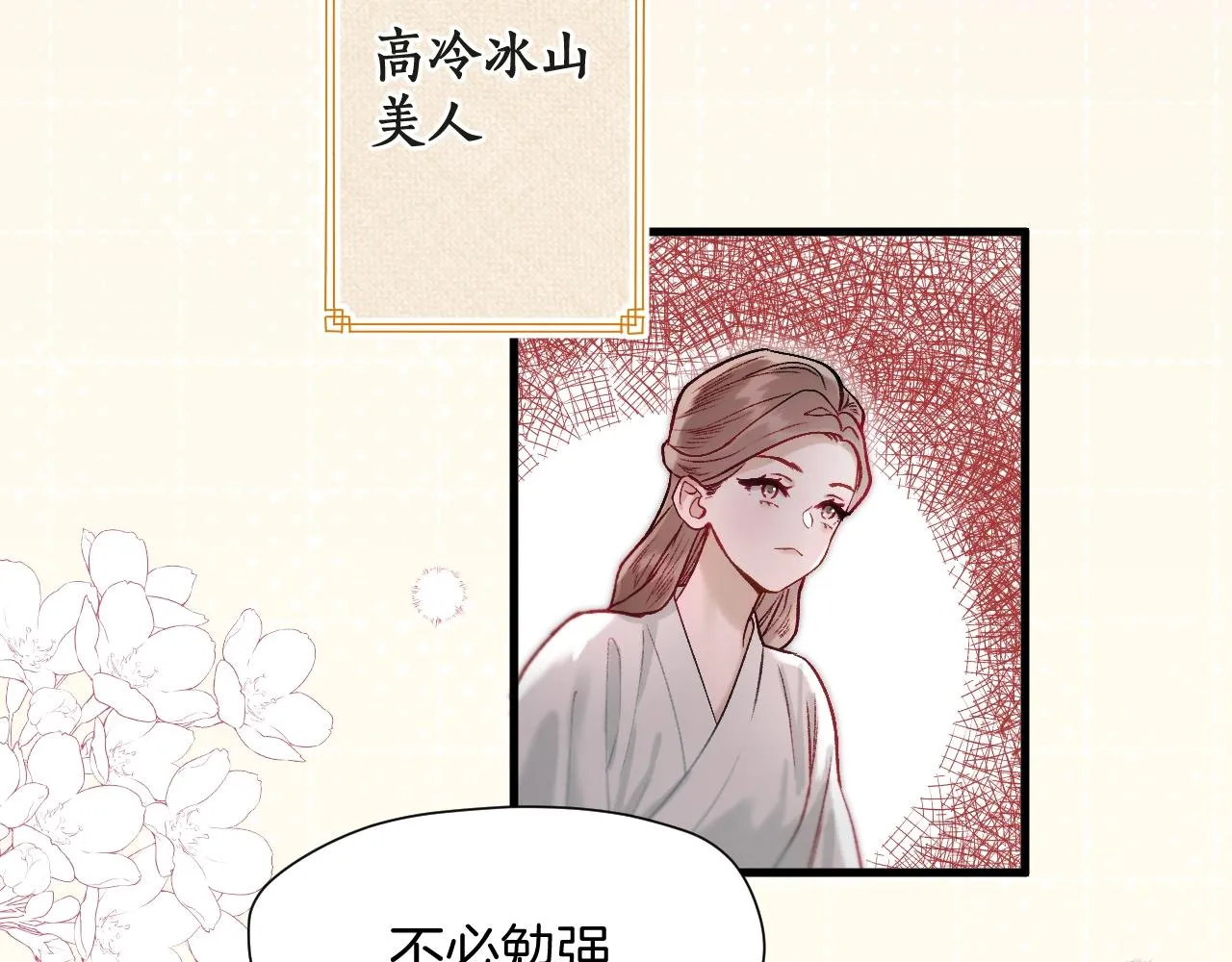 第3话 调戏皇上！？ 第37页