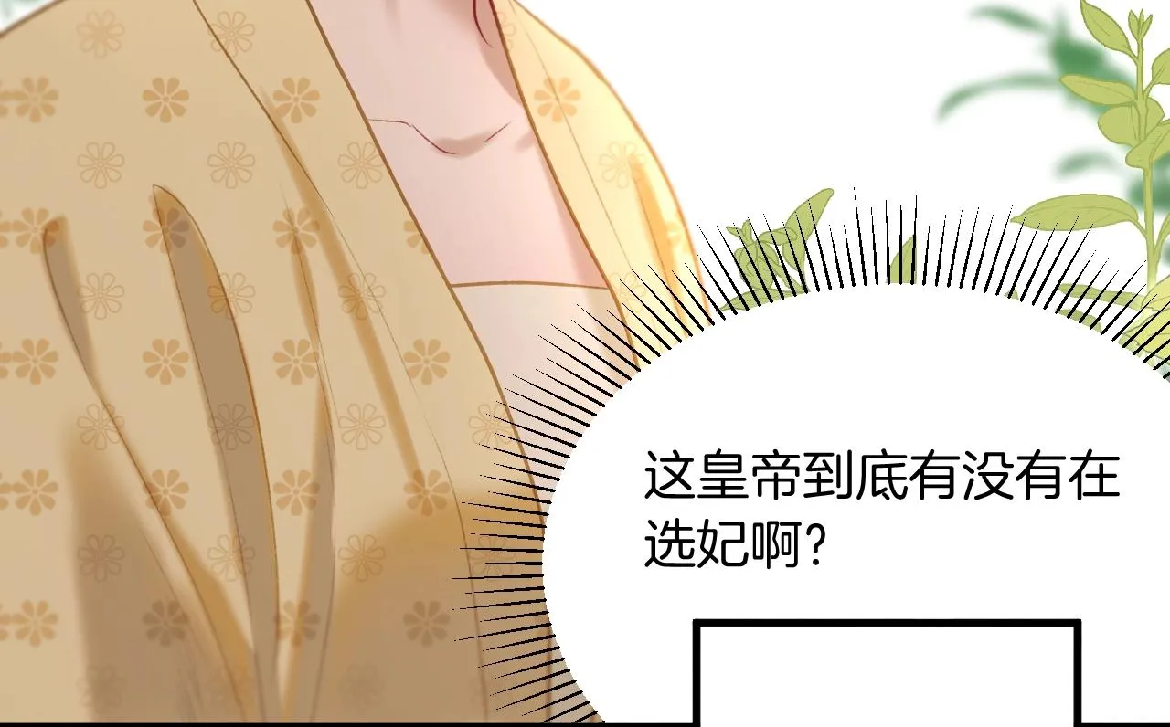 第3话 调戏皇上！？ 第43页