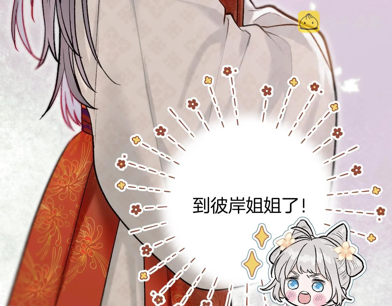 第3话 调戏皇上！？ 第47页