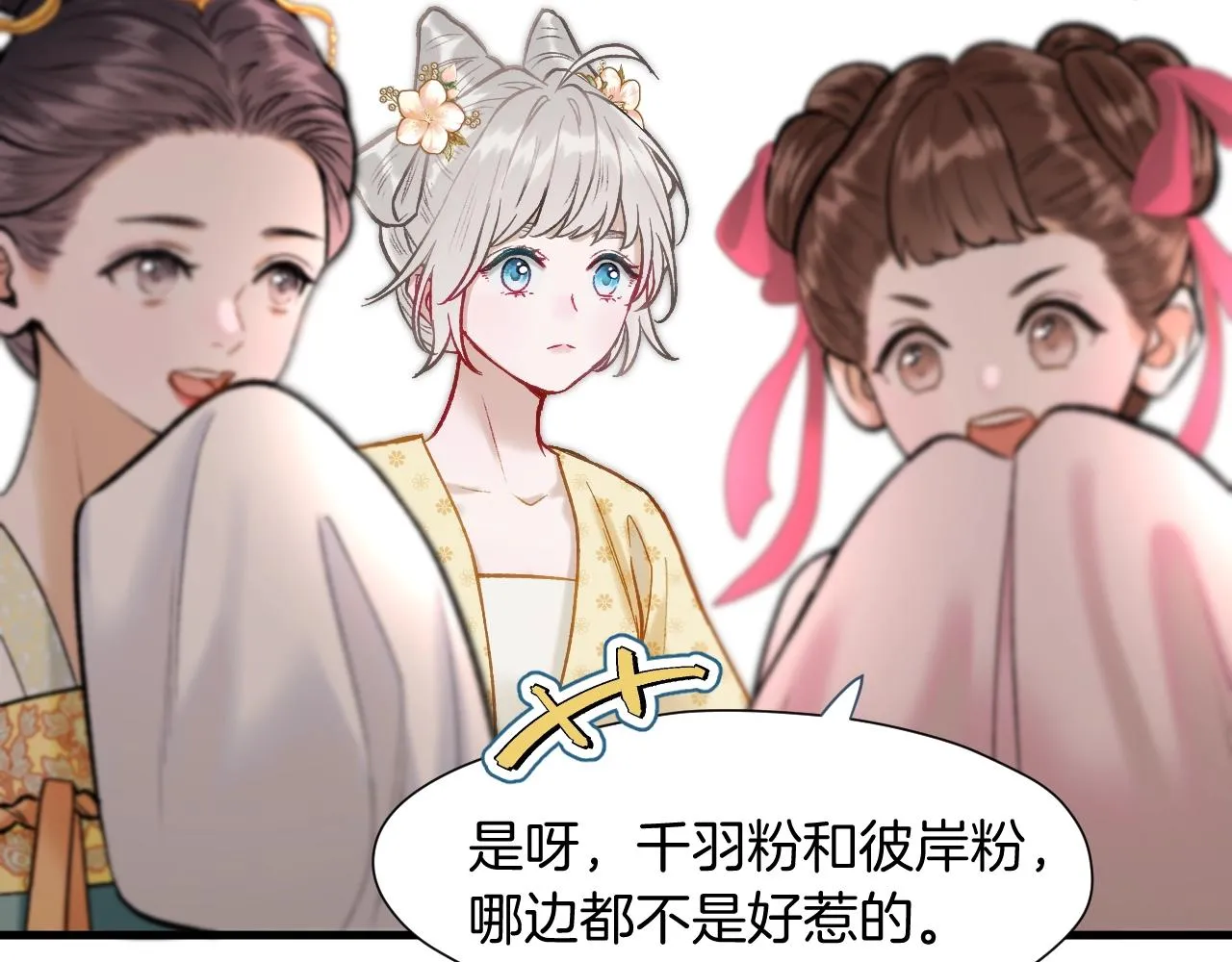 第3话 调戏皇上！？ 第49页