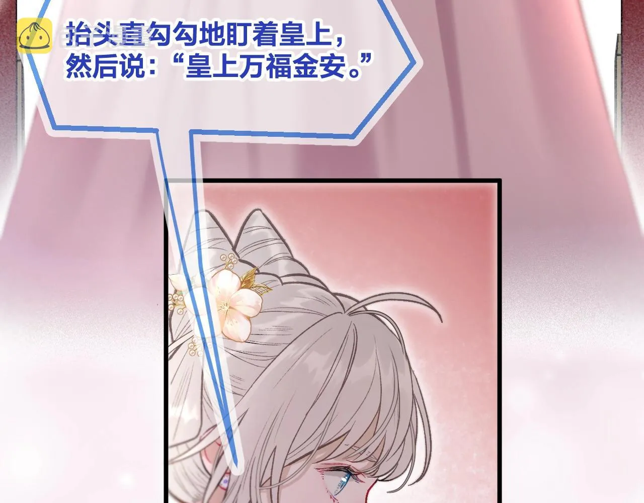第3话 调戏皇上！？ 第73页