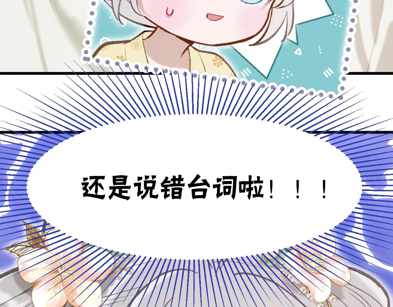 第3话 调戏皇上！？ 第86页