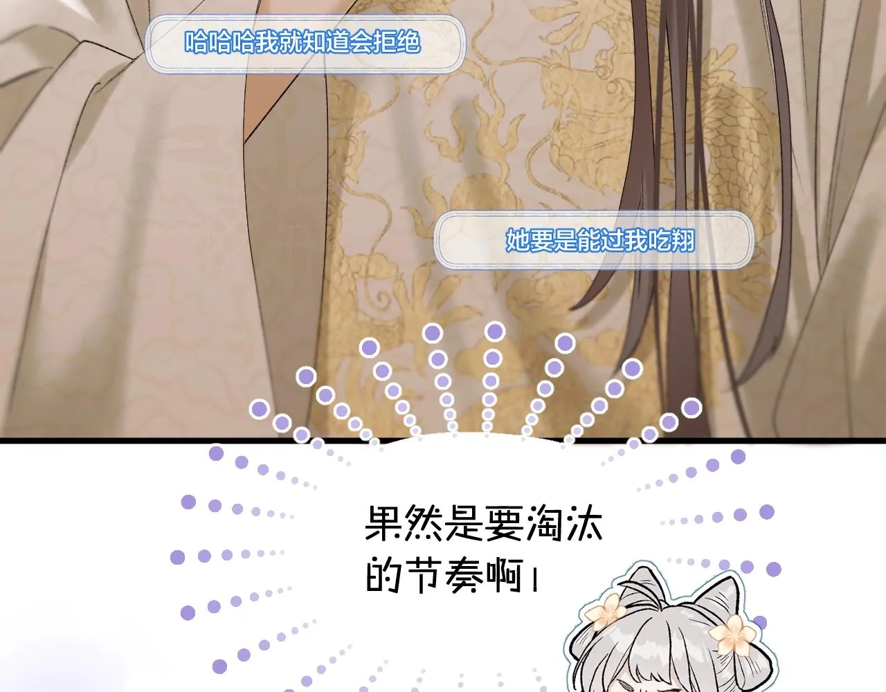 第3话 调戏皇上！？ 第93页