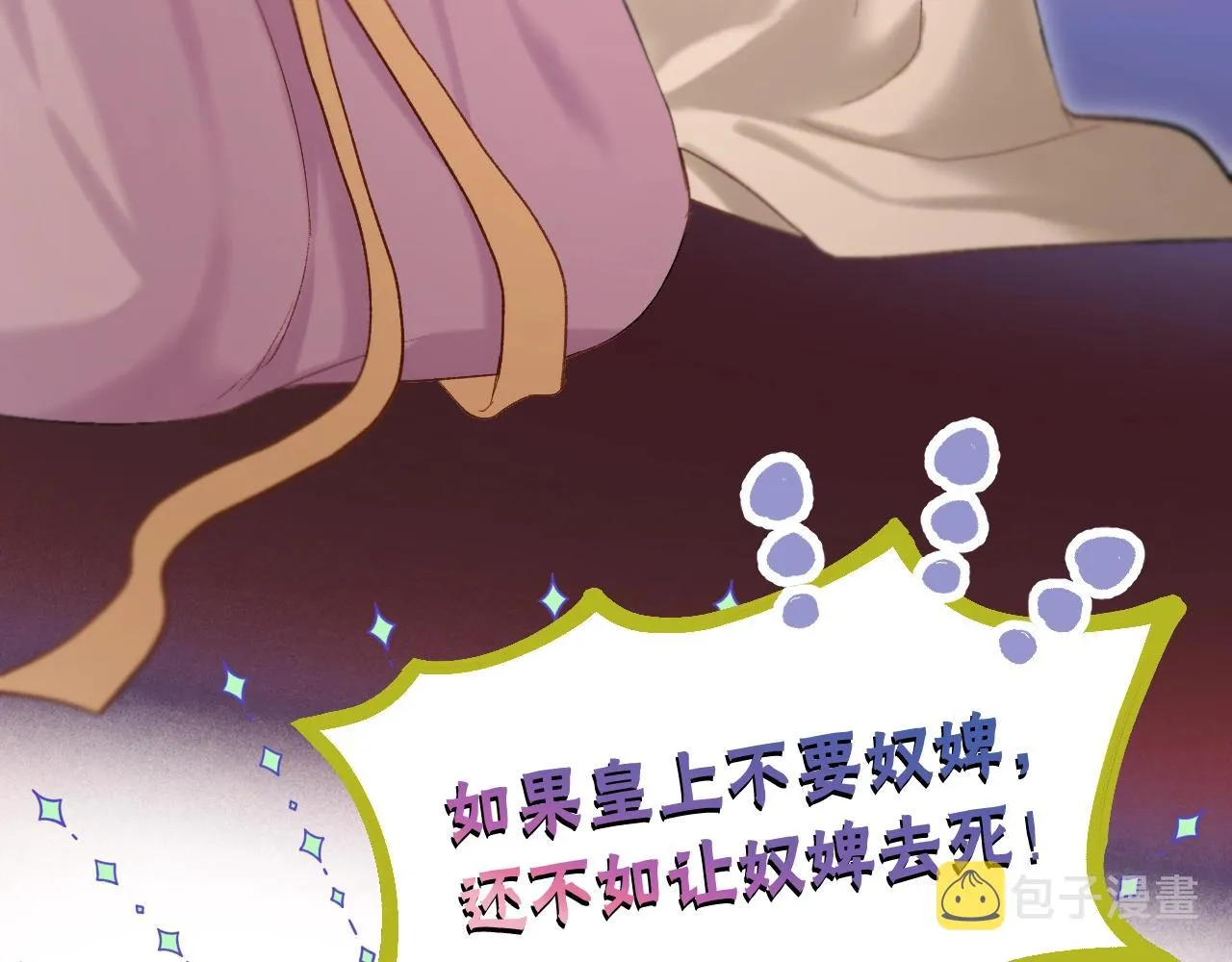第3话 调戏皇上！？ 第101页