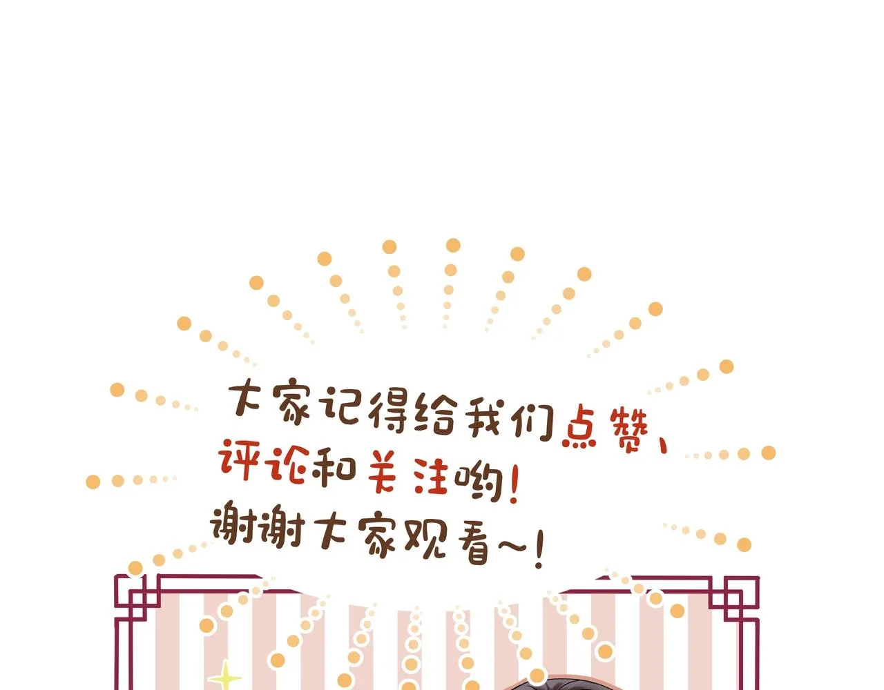 第3话 调戏皇上！？ 第133页