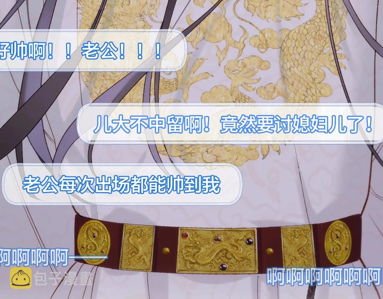 序章 古偶恋爱真人秀！？ 第12页