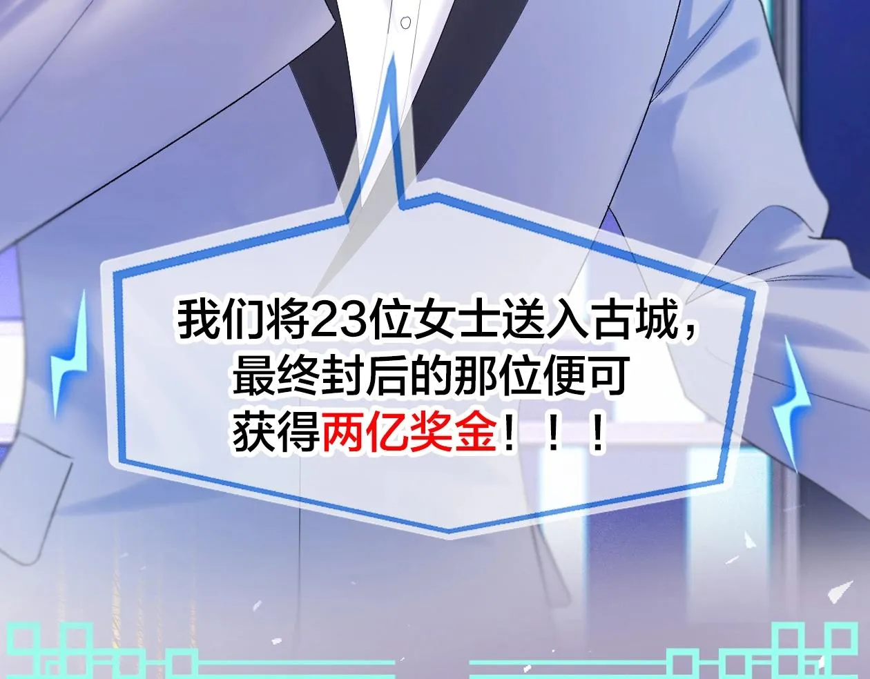 序章 古偶恋爱真人秀！？ 第16页