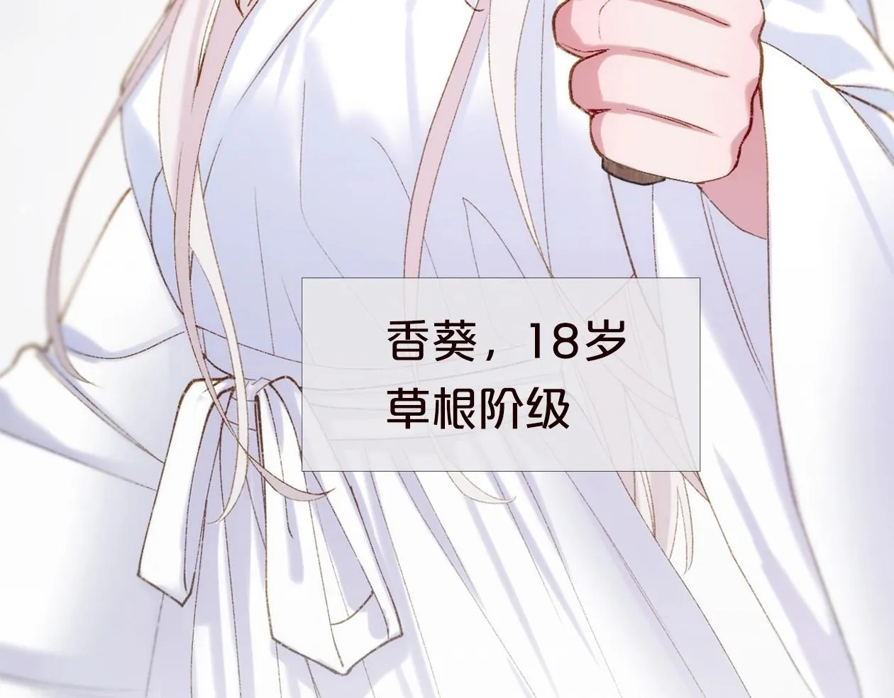 序章 古偶恋爱真人秀！？ 第23页