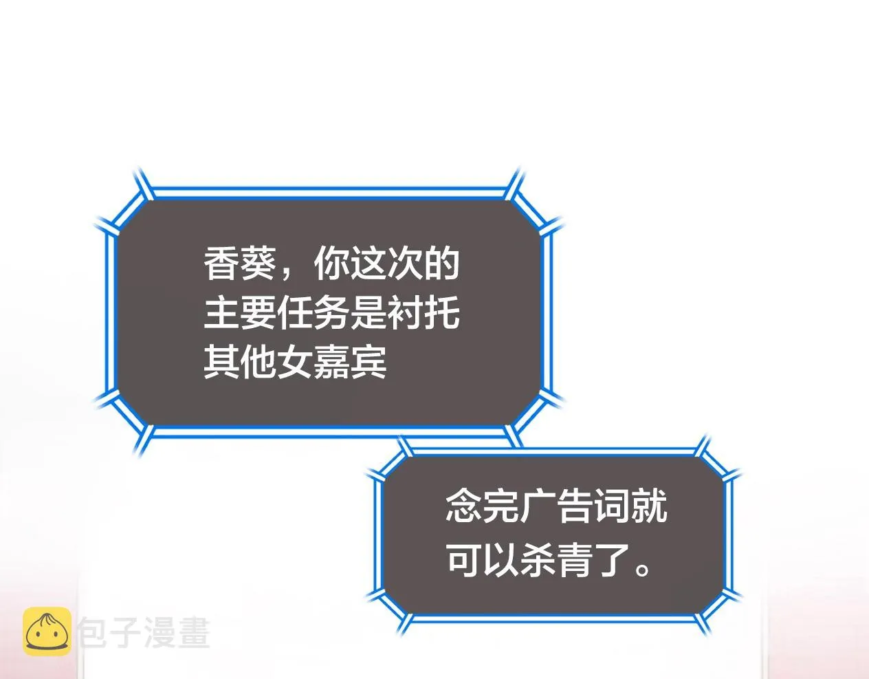 序章 古偶恋爱真人秀！？ 第25页