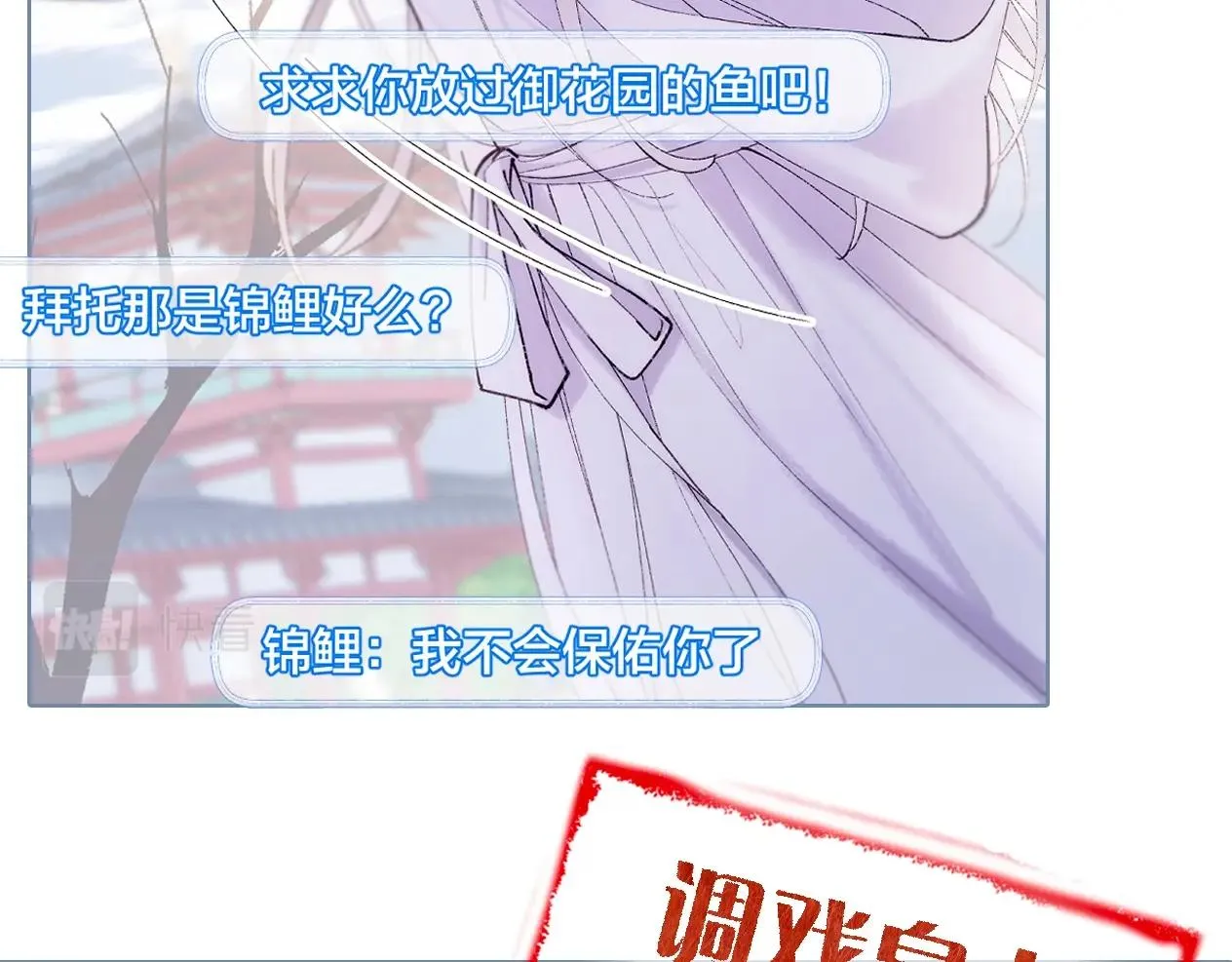 序章 古偶恋爱真人秀！？ 第32页