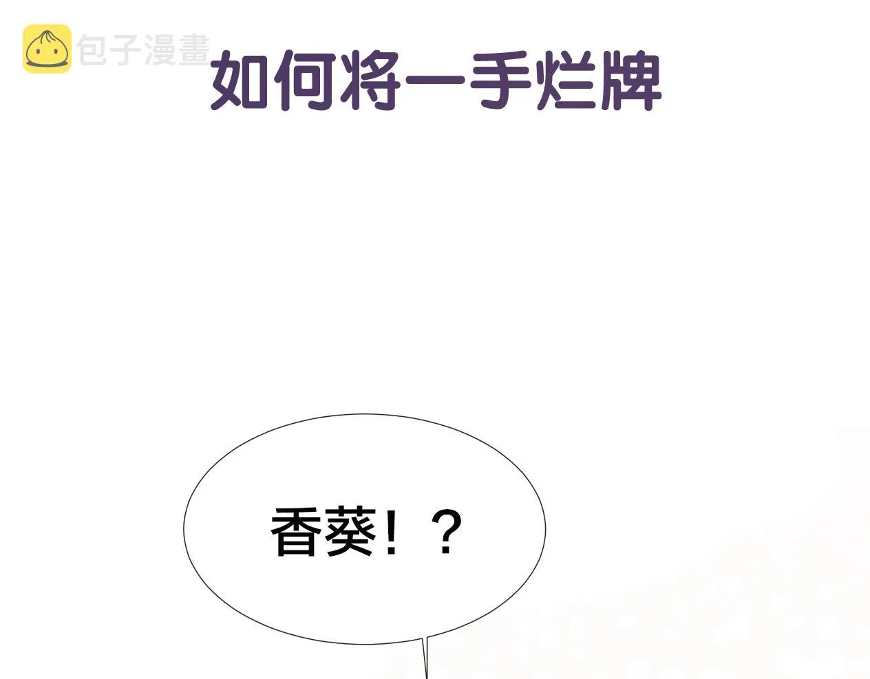 序章 古偶恋爱真人秀！？ 第36页