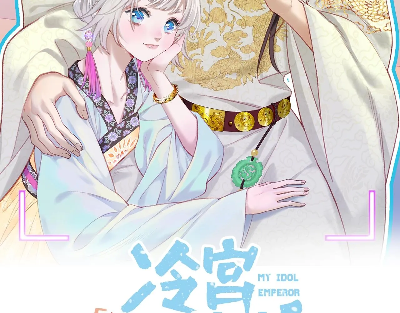 第1话 顶流皇帝要选妃 第2页