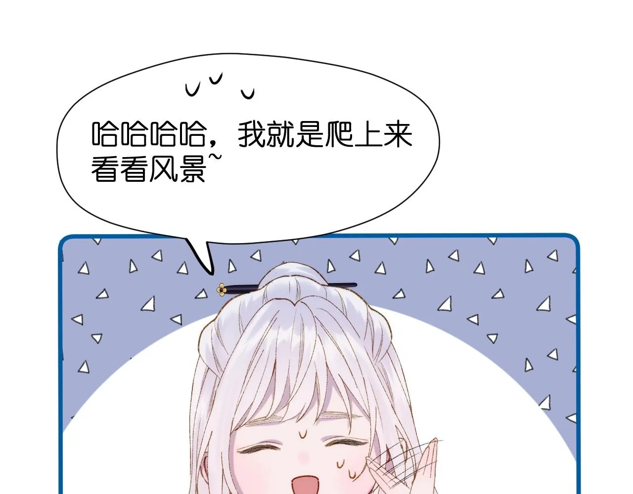 第1话 顶流皇帝要选妃 第37页