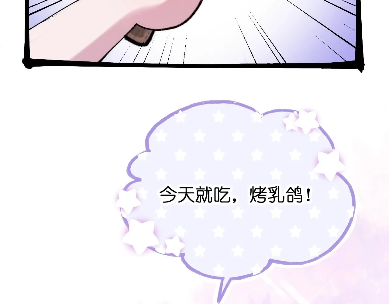 第1话 顶流皇帝要选妃 第52页