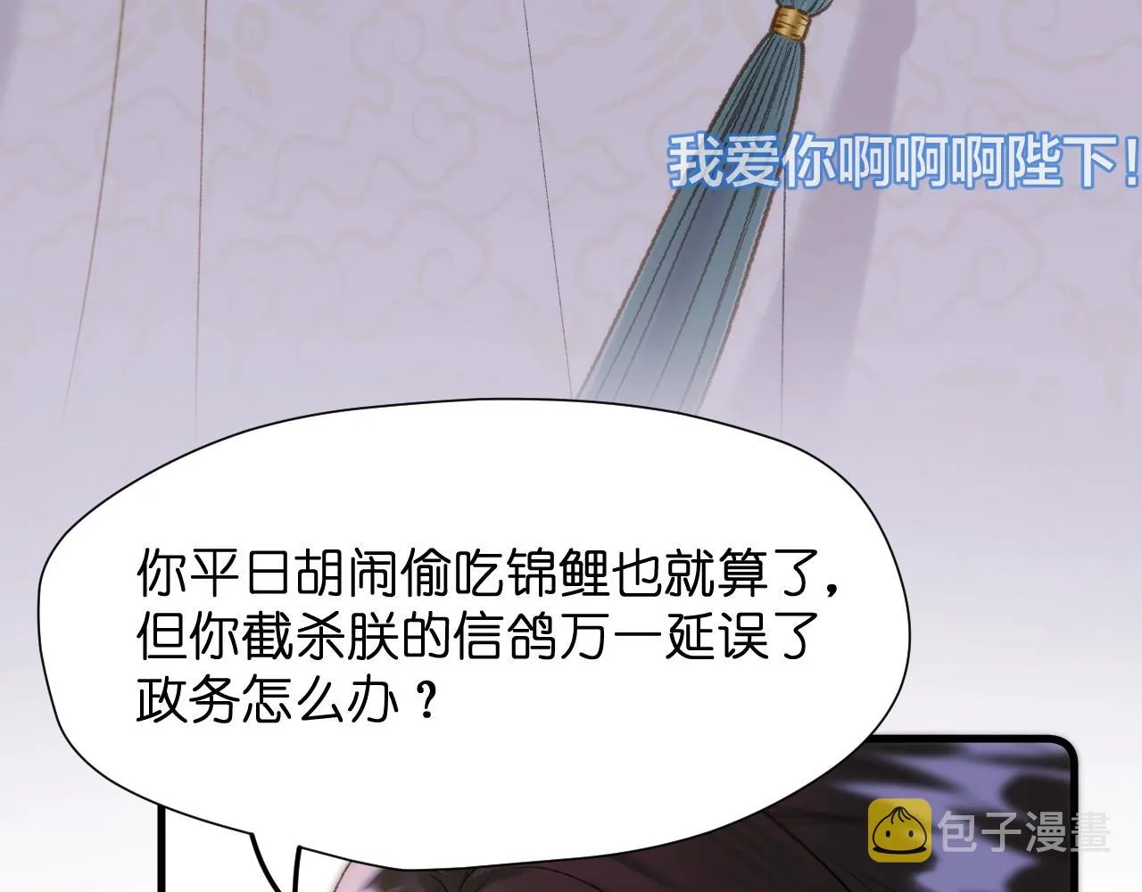 第1话 顶流皇帝要选妃 第74页