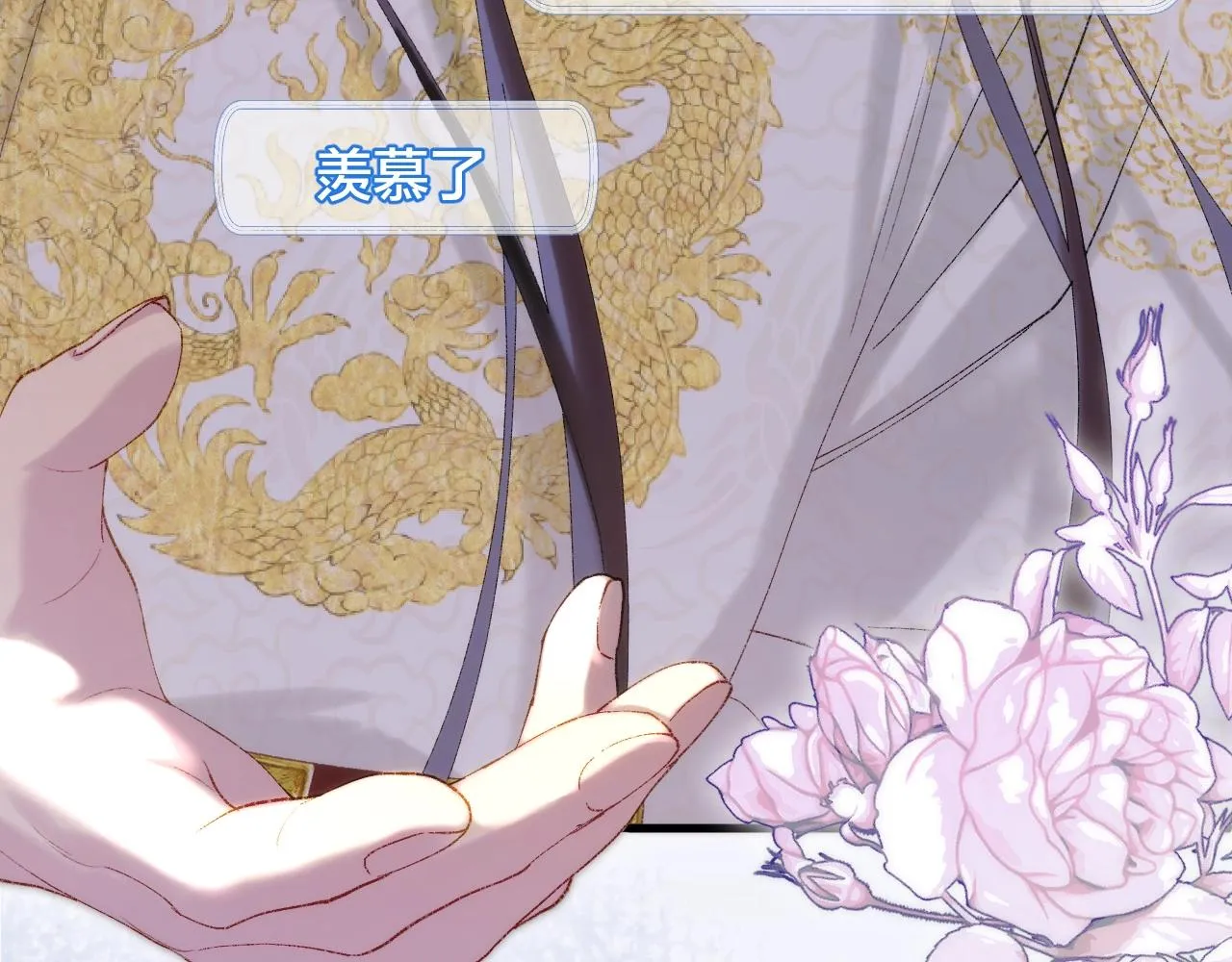 第1话 顶流皇帝要选妃 第84页