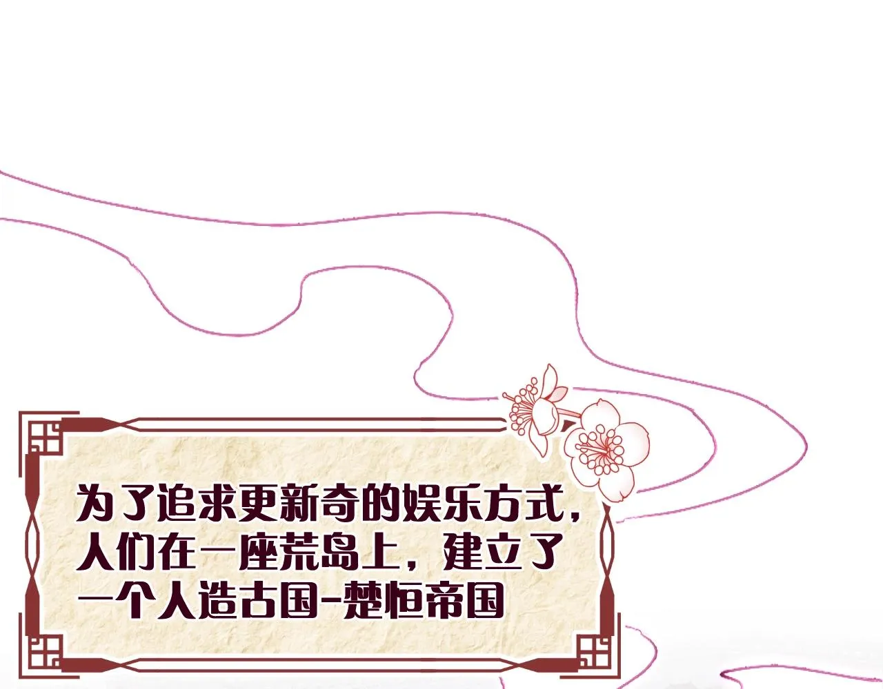 第1话 顶流皇帝要选妃 第92页