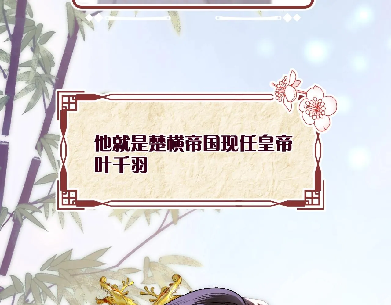 第1话 顶流皇帝要选妃 第101页