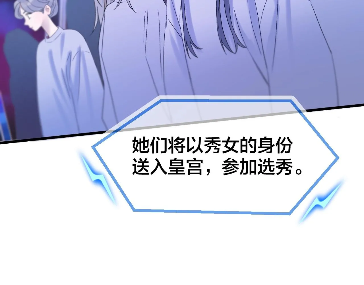 第1话 顶流皇帝要选妃 第125页