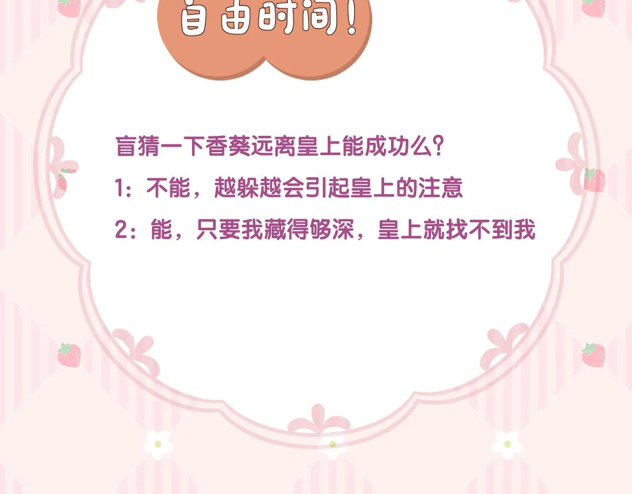第11话 只能二选一？ 第73页