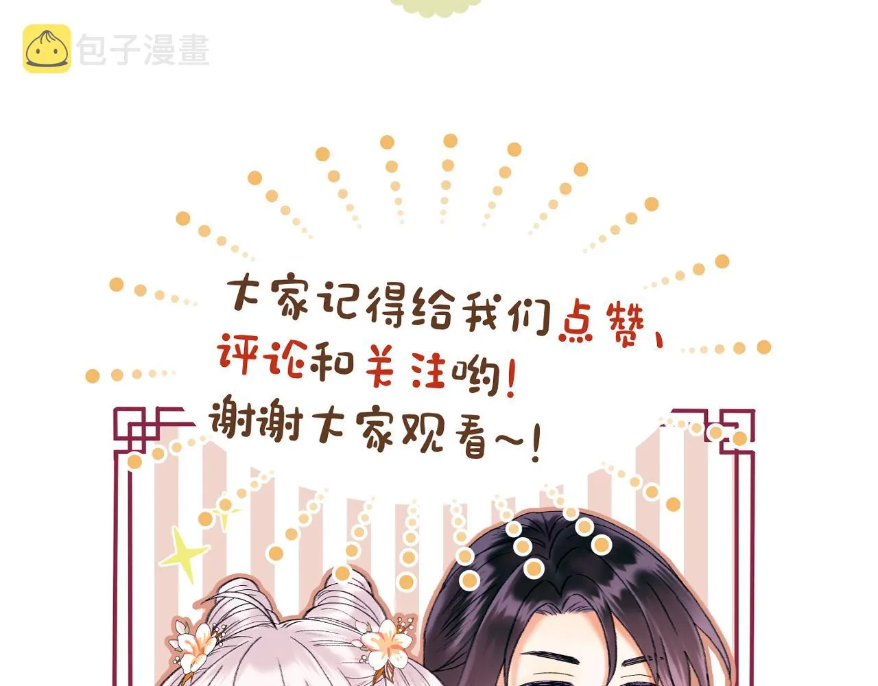 第12话 躲藏 第97页