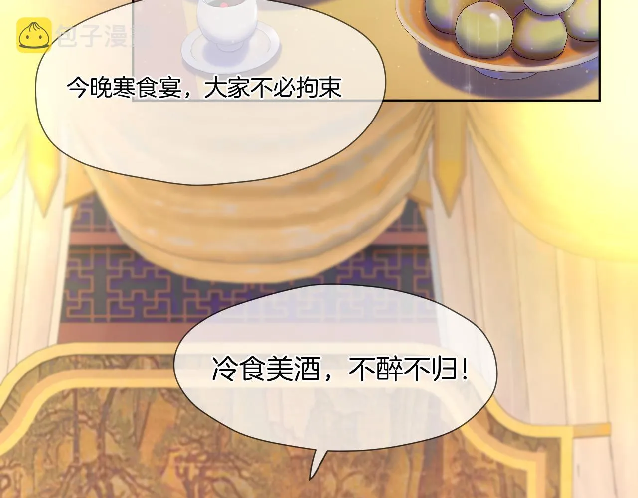 第13话 宴会修罗场 第6页
