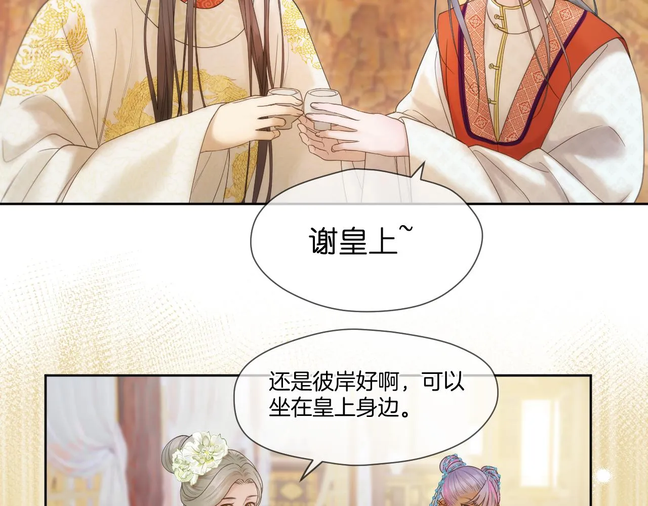 第13话 宴会修罗场 第9页