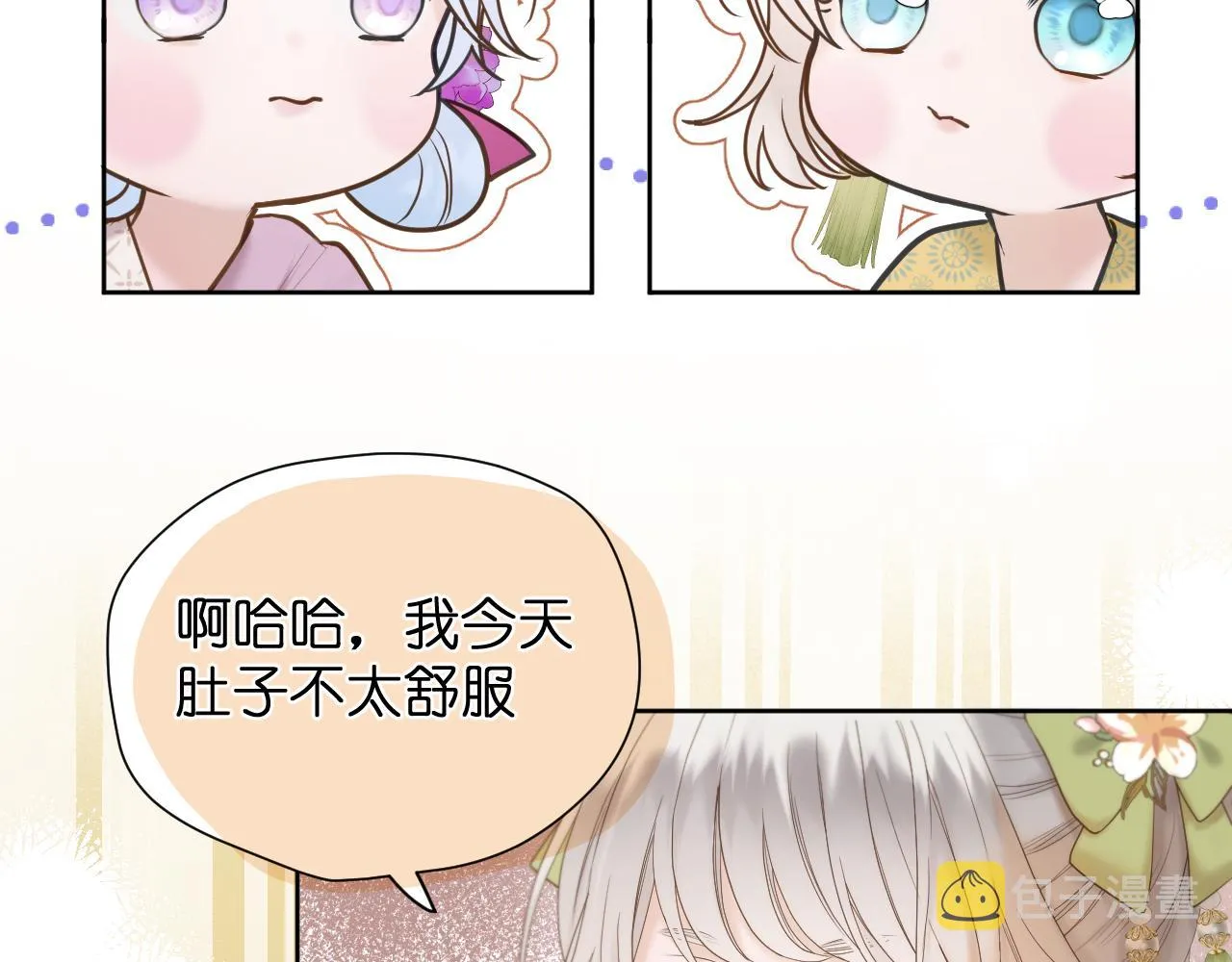 第13话 宴会修罗场 第12页