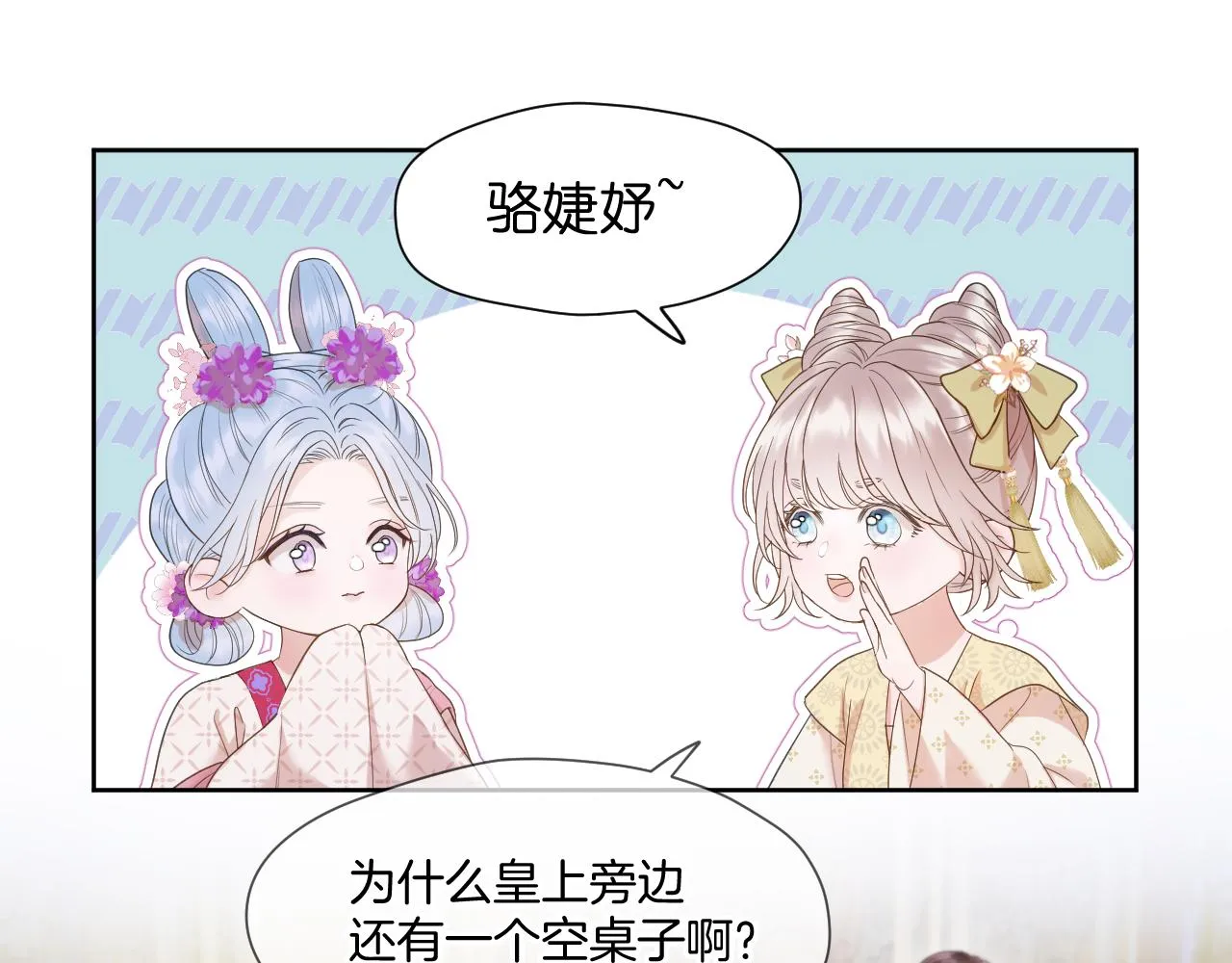第13话 宴会修罗场 第17页