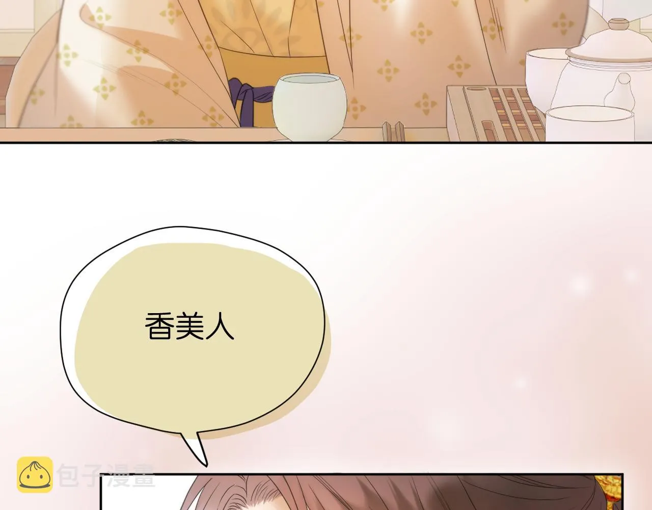 第13话 宴会修罗场 第28页