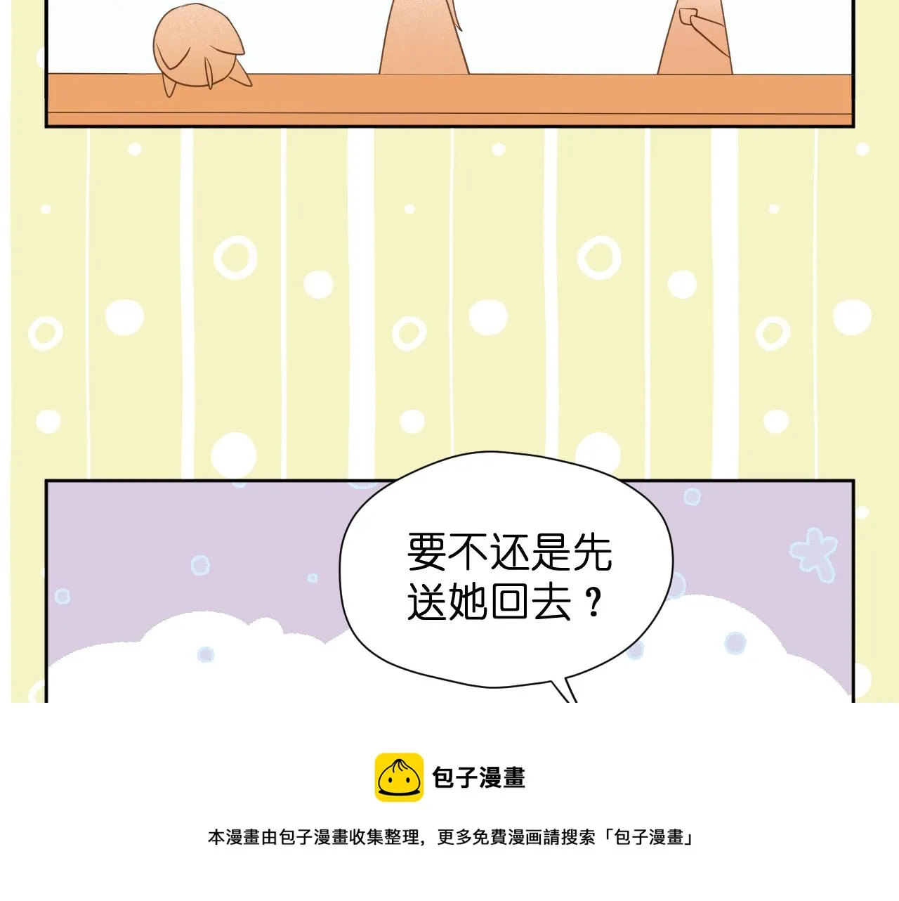 第13话 宴会修罗场 第50页